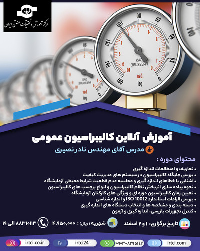 آموزش آنلاین كاليبراسيون عمومی.jpg