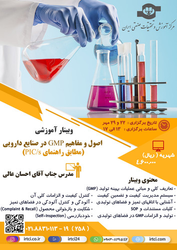اصول و مفاهیم GMP در صنایع دارویی.jpg