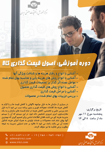 اصول قیمت گذاری کالا.jpg