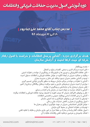اصول مدیریت حفاظت فیزیکی و انتظامات.jpg