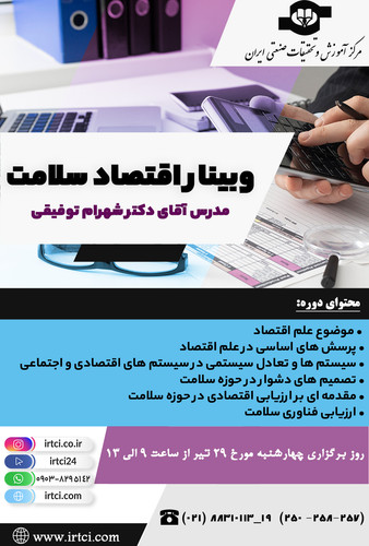 اقتصاد سلامت.jpg