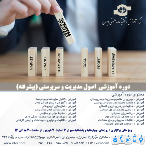 اصول مديريت و سرپرستي پیشرفته.jpg