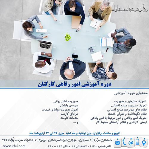 امور رفاهی کارکنان.jpg