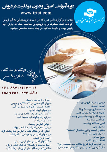 اصول و فنون موفقیت در فروش.jpg