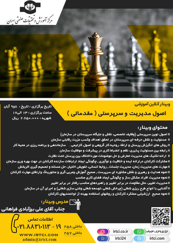اصول مدیریت و سرپرستی (مقدماتی ).jpg