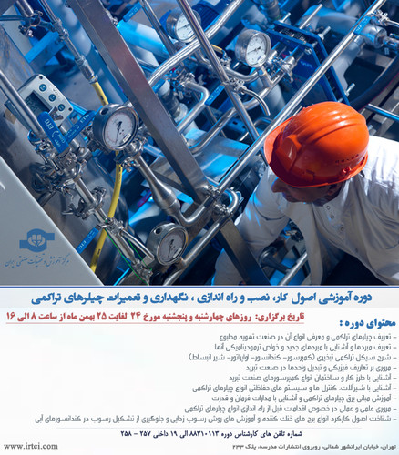 اصول کار، نصب و راه اندازی ، نگهداری و تعمیرات چیلرهای تراکمی.jpg