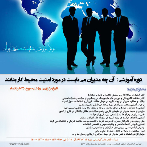 آن چه مدیران می بایست در مورد امنیت محیط کار بدانند.jpg