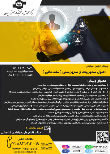 اصول مدیریت و سرپرستی (مقدماتي .jpg