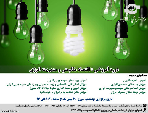 اقتصاد مقاومتی و مدیریت انرژی.jpg