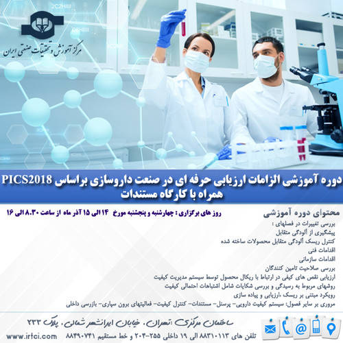 الزامات ارزیابی حرفه ای در صنعت داروسازی.jpg