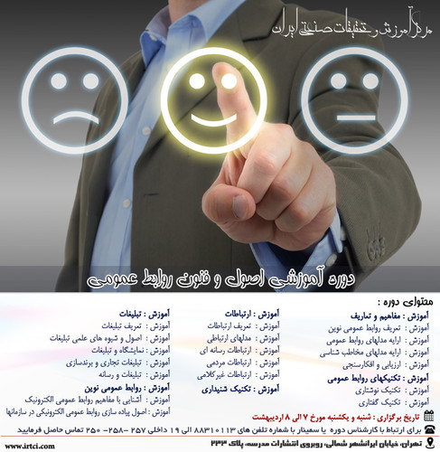 اصول و فنون روابط عمومی.jpg