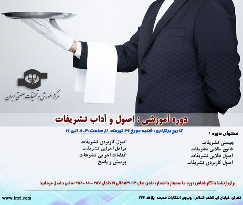 اصول و آداب تشریفات.jpg