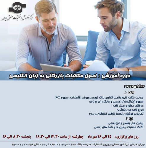 اصول مکاتبات بازرگانی به زبان انگلیسی.jpg