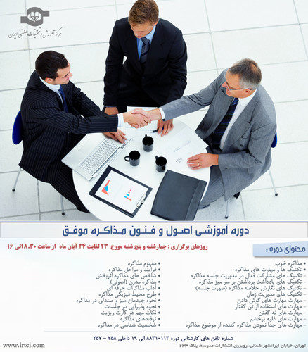 اصـول و فـنـون مـذاكـره موفـق.jpg