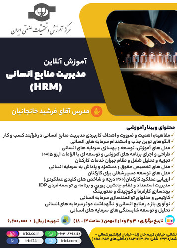 آموزش آنلاین مدیریت منابع انسانی (HRM).jpg