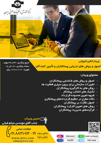 اصول و روش های ارزیابی پیمانکاران و تأمین کنندگان.jpg