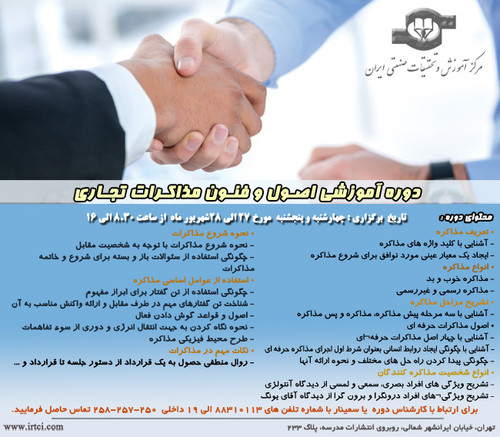 اصـول و فنـون مذاکـرات تجـاری.jpg