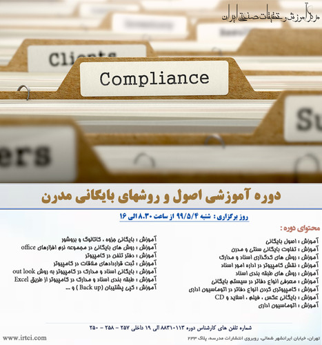 اصول و روشهای بایگانی مدرن.jpg