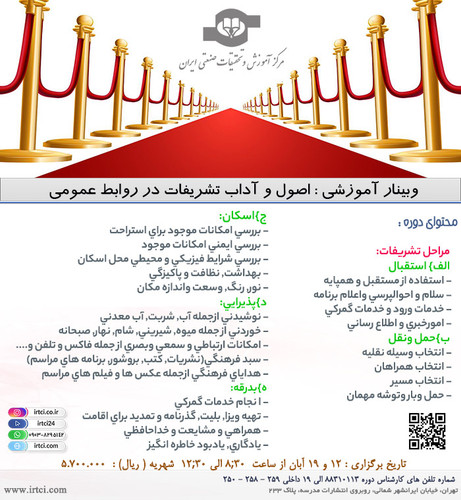 اصول و آداب تشریفات در روابط عمومی.jpg