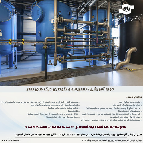 تعمیرات و نگهداری دیگ های بخار.jpg