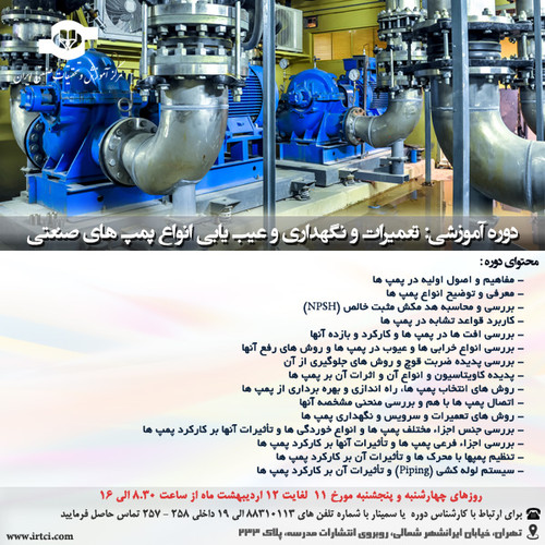 تعمیرات و نگهداری و عیب یابی انواع پمپ های صنعتی.jpg