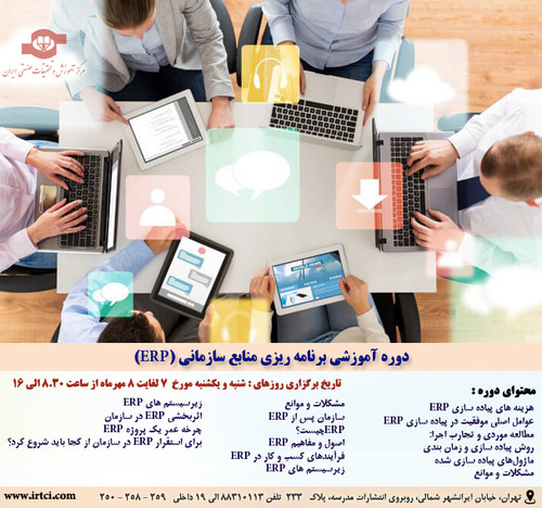برنامه ریزی منابع سازمانی (ERP).jpg