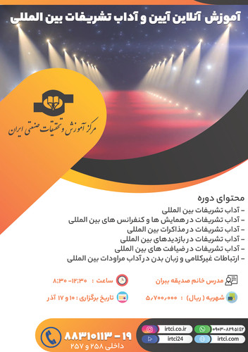 آیین و آداب تشریفات بین المللی.jpg