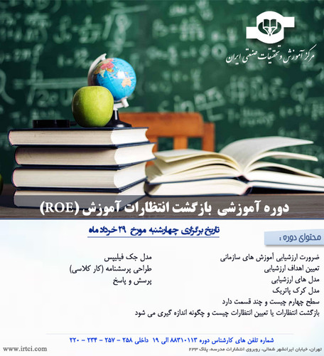 بازگشت انتظارات آموزش (ROE).jpg