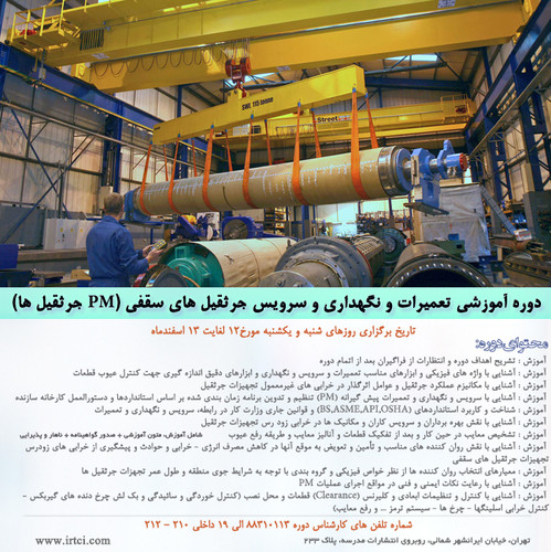 تعمیرات و نگهداری و سرویس جرثقیل های سقفی.jpg