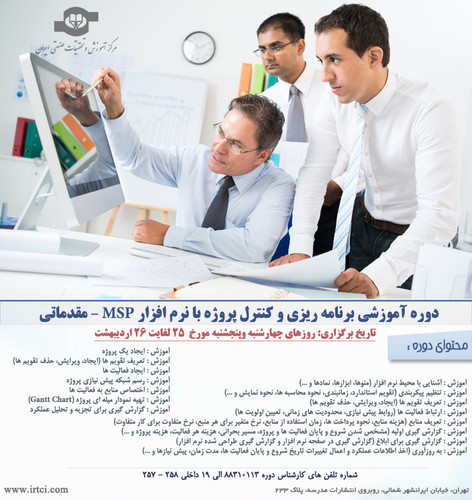 برنامه ریزی و کنترل پروژه با نرم افزار.jpg