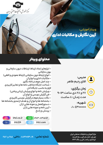 آیین نگارش و مکاتبات اداری .jpg