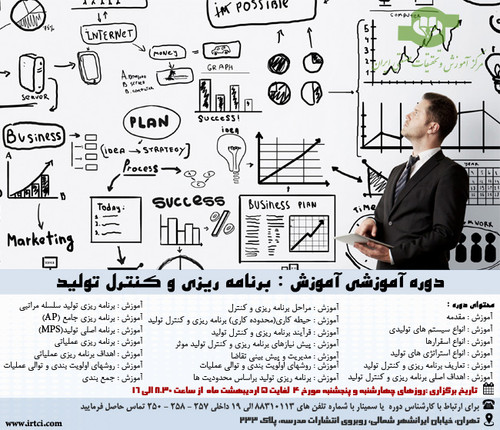 برنامه ریزی و کنترل تولید مقدماتی.jpg