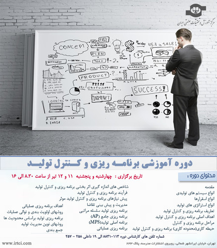 برنامـه ريزي و كـنترل توليـد .jpg