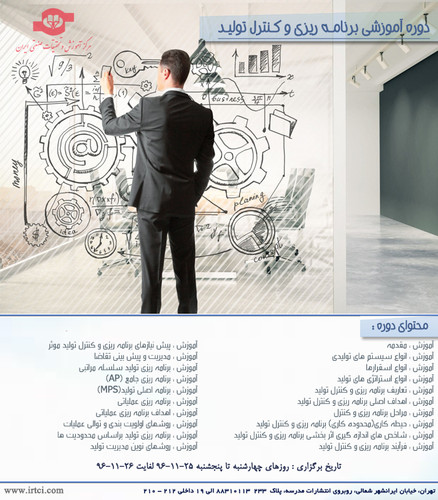 برنامـه ريزي و كـنترل توليـد.jpg