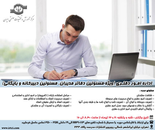 اداره امـور دفتـري.jpg