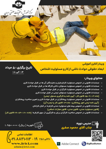 ابعاد حقوقی حوادث ناشی از کار و مسئولیت اشخاص 1400.jpg