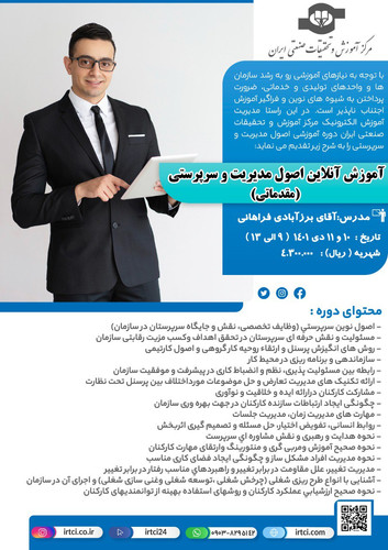 اصول مدیریت و سرپرستی (مقدماتی).jpg