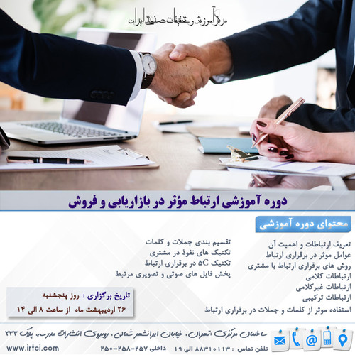 ارتباط مؤثر در بازاریابی و فروش 2.jpg