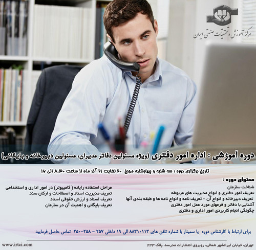 اداره امور دفتری.jpg