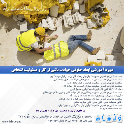 ابعاد حقوقی حوادث ناشی از کار و مسئولیت اشخاص.jpg