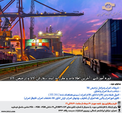 آخرین اطلاعات و مقررات ثبت سفارش کالا و ترخیص کالا.jpg