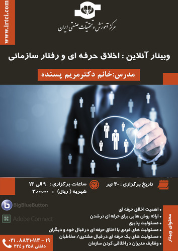 اخلاق حرفه ای و رفتار سازمانی.jpg