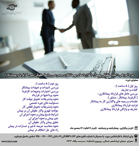 ابعاد حقوقی پیمان.jpg