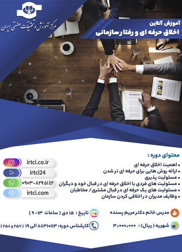 اخلاق حرفه ای و رفتار سازمانی 2.jpg