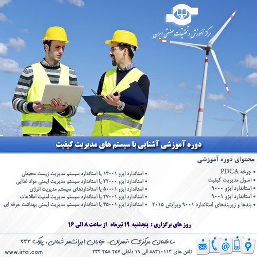 آشنایی با سیستم های مدیریت کیفیت.jpg