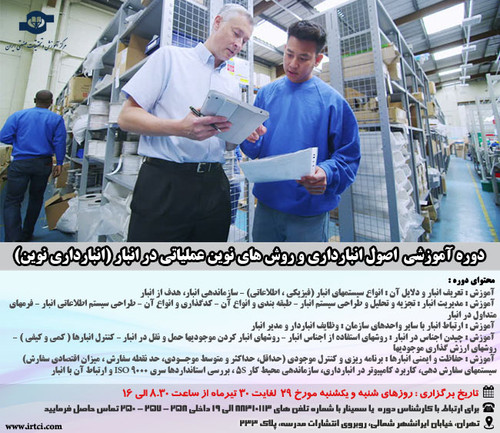 اصول انبارداری و روش های نوین عملیاتی در انبار.jpg