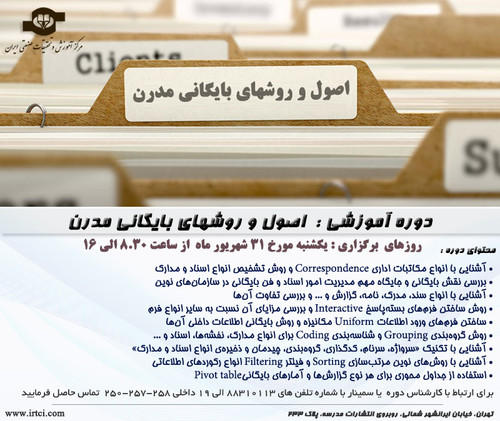 اصول و روشهای بایگانی مدر ن.jpg