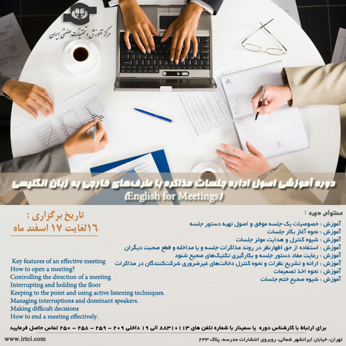 اصول اداره جلسات مذاكره با طرف‌هاي خارجي به زبان انگلیسی.jpg
