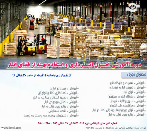 اصـول انبـارداري و استفاده بهينه از فضاي انبار.jpg