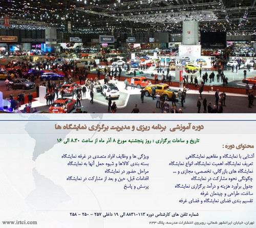 برنامه ریزی و مدیریت برگزاری نمایشگاه ها.jpg